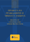 rights-of-citizens-and-their-protection-2018-01-184x250-fit-478b24840a_126x181_fit_478b24840a