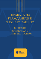 rights-of-citizens-and-their-protection-2018-01-184x250-fit-478b24840a_184x250_fit_478b24840a