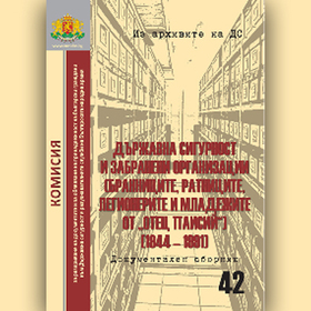 dc-bejanski-lageri-zapad-comdos-bg_280x280_crop_478b24840a