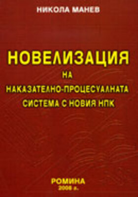 Manev_Novelizacia_site_280x400_crop_478b24840a