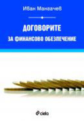 Mangachev_Dogovorite_280x400_crop_478b24840a