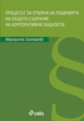 Procesat.za.Otmiana_site_280x400_crop_478b24840a