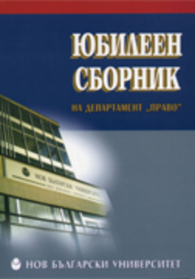 Ubileen_sbornik_site_280x400_crop_478b24840a