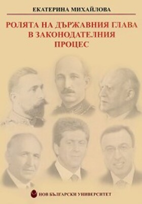 roliata-na-dyrzhavnia-glava-v-zakonodatelnia-proces-ekaterina-mihajlova_280x400_crop_478b24840a