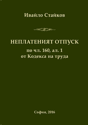 neplateniyat-otpusk_280x400_crop_478b24840a