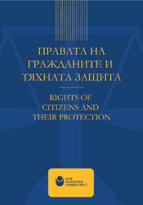 rights-of-citizens-and-their-protection-2018-01-184x250-fit-478b24840a_280x400_crop_478b24840a