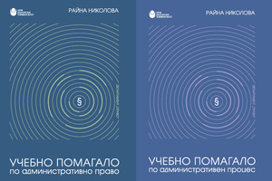 raina-nikolova-books-web_300x200_crop_478b24840a
