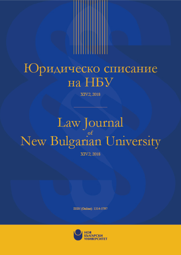 cover-2018-from-law-journal-nbu-vol-14-2018-01_612x830_fit_478b24840a