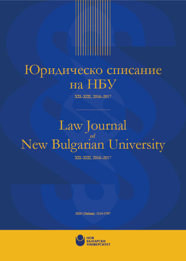cover-from-law-journal-nbu-vol-12-13-2016-17-01_612x830_fit_478b24840a
