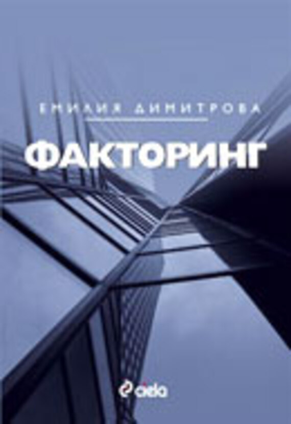 Kniga_Faktoring_site_612x830_fit_478b24840a