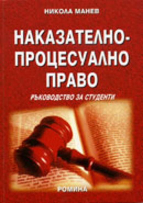 Manev_NPPravo_site_612x830_fit_478b24840a