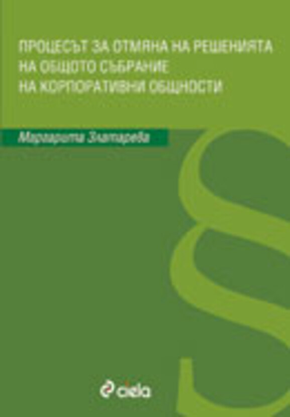 Procesat.za.Otmiana_site_612x830_fit_478b24840a