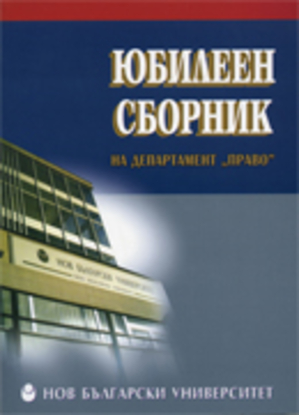 Ubileen_sbornik_site_612x830_fit_478b24840a