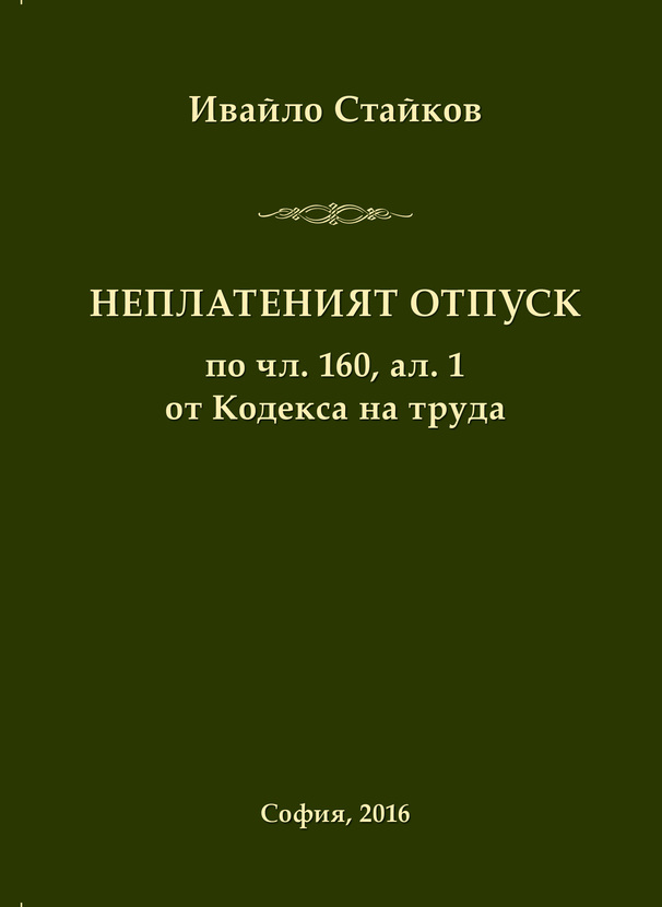 neplateniyat-otpusk_612x830_fit_478b24840a