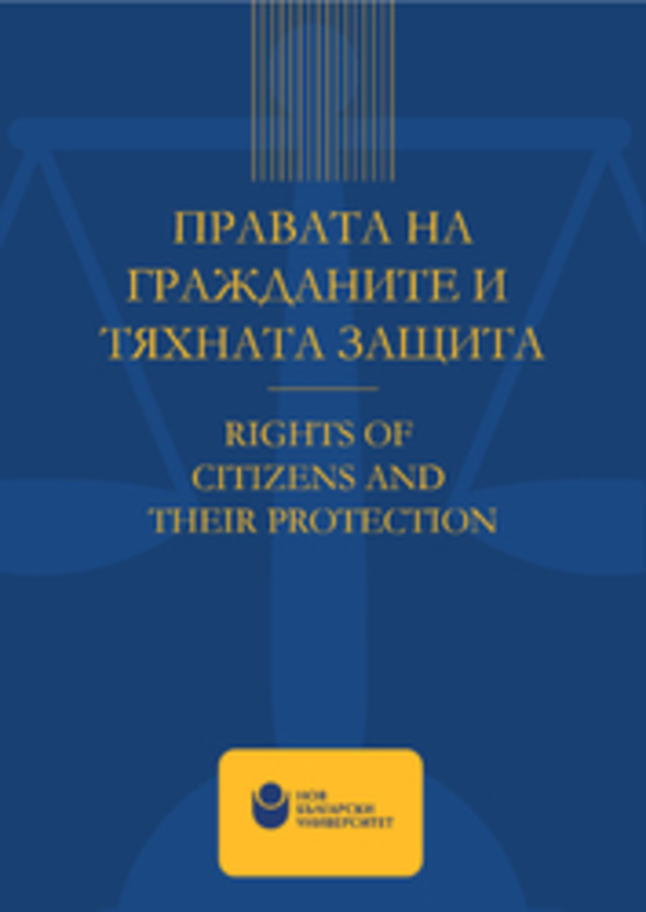 rights-of-citizens-and-their-protection-2018-01-184x250-fit-478b24840a_612x830_fit_478b24840a