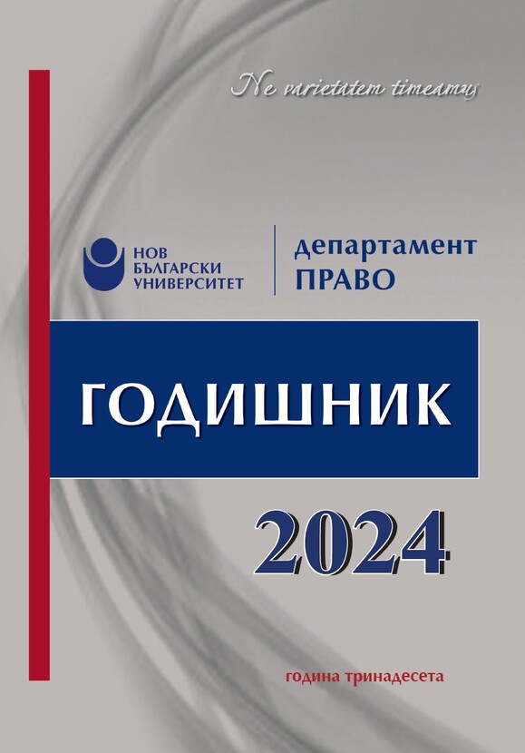 koritsa-godishnik-pravo-2024_612x830_fit_478b24840a