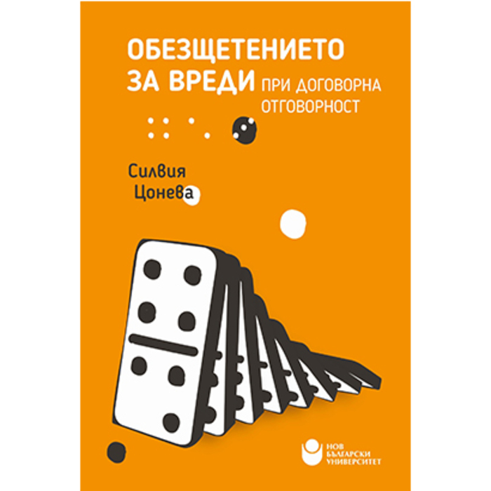 obezshtetenie-za-vredi_700x700_crop_478b24840a