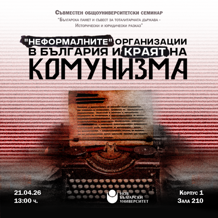 neformalniteorganizacii1080x1080_700x700_crop_478b24840a